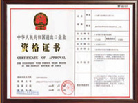 進出口企業(yè)資格證書